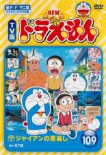 樂天商城 - 【バーゲンセール】【中古】DVD▼NEW TV版 ドラえもん 109 レンタル落ち