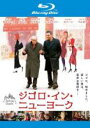 【中古】Blu-ray▼ジゴロ・イン・ニューヨーク ブルーレイディスク レンタル落ち