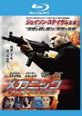 【中古】Blu-ray▼メカニック ワールドミッション ブルーレイディスク レンタル落ち