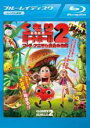 【中古】Blu-ray▼くもりときどきミートボール2 フード・アニマル誕生の秘密 ブルーレイディスク レンタル落ち