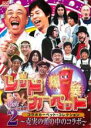 【中古】DVD▼爆笑レッドカーペット コラボカーペット コレクション 克美の頭の中のコラボ 2 レンタル落ち