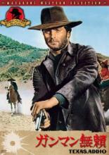 【中古】DVD▼ガンマン無頼 字幕のみ レンタル落ち