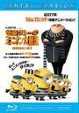 【中古】Blu-ray▼怪盗グルーのミニオン大脱走 ブルーレイディスク レンタル落ち