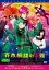【中古】DVD▼斉木楠雄のΨ難 レンタル落ち 399円