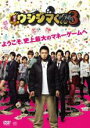 【中古】DVD▼映画 闇金ウシジマくん Part3 レンタル落ち
