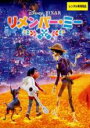 【中古】DVD▼リメンバー・ミー レンタル落ち