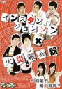 【中古】DVD▼マジ☆ワラ 1 レンタル落ち