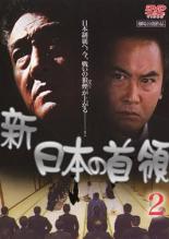 樂天商城 - 【バーゲンセール】【中古】DVD▼新 日本の首領 2 レンタル落ち
