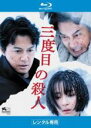 【中古】Blu-ray▼三度目の殺人 ブルーレイディスク レンタル落ち