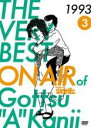 【中古】DVD▼THE VERY BEST ON AIR of ダウンタウンのごっつええ感じ 1993 Vol.3 レンタル落ち