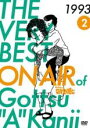 【中古】DVD▼THE VERY BEST ON AIR of ダウンタウンのごっつええ感じ 1993 Vol.2 レンタル落ち