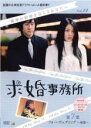 【バーゲンセール】【中古】DVD▼求婚事務所 14 第7章 フォー・ウェディング 後篇(第39話〜最終 第40話) 字幕のみ レンタル落ち