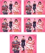 全巻セット【中古】DVD▼ボク、運命の人です。(5枚セット)第1話〜第10話 最終 レンタル落ち