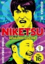 【中古】DVD▼にけつッ!! 16 vol.1 レンタル落ち