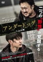 【中古】DVD▼アンダードッグ 二人の男 字幕のみ レンタル落ち