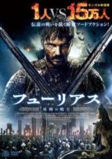 【中古】DVD▼フューリアス 双剣の戦士 レンタル落ち