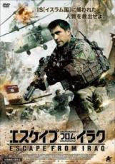 【中古】DVD▼エスケイプ・フロム・イラク レンタル落ち