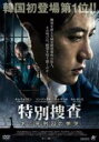 【中古】DVD▼特別捜査 ある死刑囚の慟哭 レンタル落ち