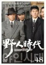 【バーゲンセール】【中古】DVD▼野人時代 将軍の息子 キム・ドゥハン 48(第95話、第96話) 字幕のみ レンタル落ち