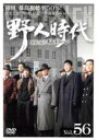 【バーゲンセール】【中古】DVD▼野人時代 将軍の息子 キム・ドゥハン 56(第111話、第112話) 字幕のみ レンタル落ち
