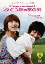 【バーゲンセール】【中古】DVD▼ぶどう畑のあの男 6(第11話、第12話) 字幕のみ レンタル落ち