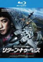 【中古】Blu-ray▼リターン・トゥ・ベース ブルーレイディスク レンタル落ち
