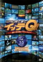 【中古】DVD▼世界の果てまでイッテQ! 10 イモトアヤコ珍獣ハンターセレクション レンタル落ち