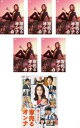全巻セット【中古】DVD▼家売るオンナ(6枚セット)TV版 全5巻 + 帰ってきた家売るオンナ レンタル落ち