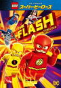 【バーゲンセール】【中古】DVD▼LEGO スーパー・ヒーローズ フラッシュ レンタル落ち