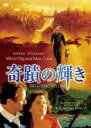 【バーゲンセール】【中古】DVD▼奇蹟の輝き HDニューマスター・エディション レンタル落ち