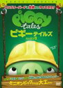 【中古】DVD▼ピギーテイルズ シーズン2 レンタル落ち(2)