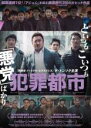 【中古】DVD▼犯罪都市 レンタル落ち