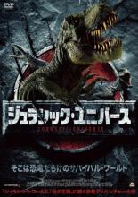 【中古】DVD▼ジュラシック・ユニバース レンタル落ち