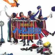 【中古】CD▼ハモ騒動 The Gospellers Covers 通常盤 レンタル落ち