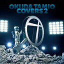 【中古】CD▼奥田民生 カバーズ 2 レンタル落ち