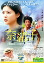 【中古】DVD▼奈緒子 レンタル落ち