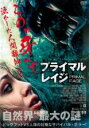 【中古】DVD▼プライマル・レイジ 字幕のみ レンタル落ち
