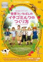 【バーゲンセール】【中古】DVD▼世界でいちばんのイチゴミルクのつくり方 レンタル落ち