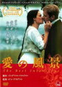 【バーゲンセール】【中古】DVD▼愛の風景 字幕のみ レンタル落ち