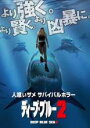 【中古】DVD▼ディープ・ブルー2 レンタル落ち