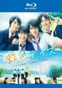 【バーゲンセール】【中古】Blu-ray▼虹色デイズ 実写版 ブルーレイディスク レンタル落ち