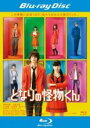 【バーゲンセール】【中古】Blu-ray▼となりの怪物くん 実写版 ブルーレイディスク レンタル落ち