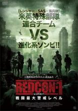 【中古】DVD▼REDCON-1 レッドコン1 戦闘最大警戒レベル レンタル落ち