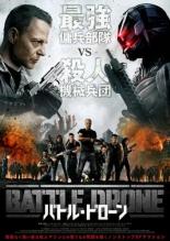 【中古】DVD▼バトル・ドローン レンタル落ち