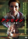 【中古】DVD▼アンセイン 狂気の真実 レンタル落ち