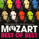 【中古】CD▼モーツァルト ベスト オブ ベスト レンタル落ち