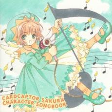 【中古】CD▼カードキャプターさくら キャラクターソングブック レンタル落ち