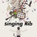 【中古】CD▼singing Rib 通常盤 レンタル落ち