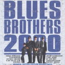 【中古】CD▼ブルース・ブラザーズ 2000 オリジナル・サウンドトラック レンタル落ち