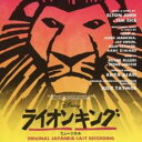 【中古】CD▼ディズニー ライオンキング ミュージカル 劇団四季 レンタル落ち